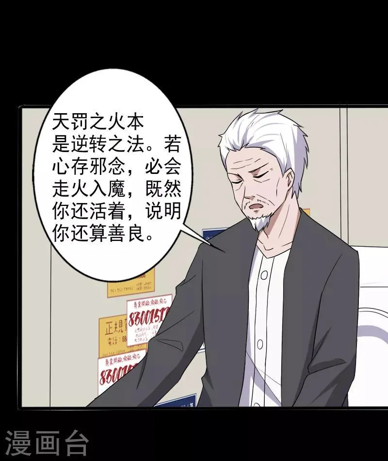第17话 血石的秘密 第26页