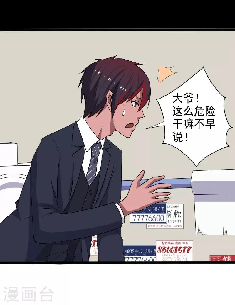 第17话 血石的秘密 第27页