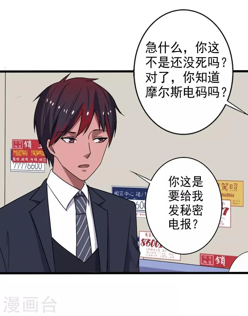 第17话 血石的秘密 第28页