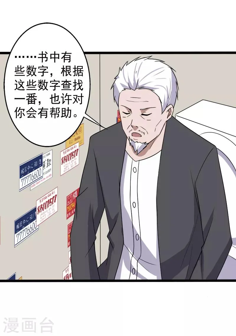 第17话 血石的秘密 第29页