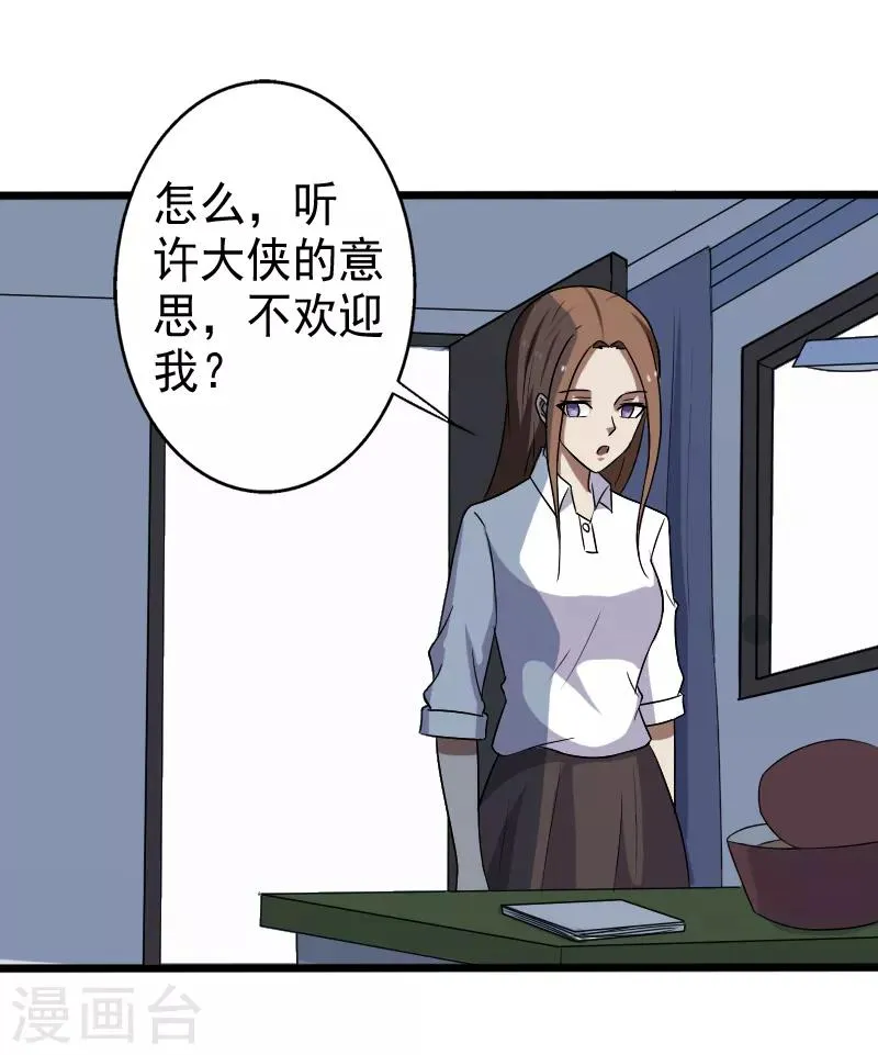 第18话 团队作战 第9页