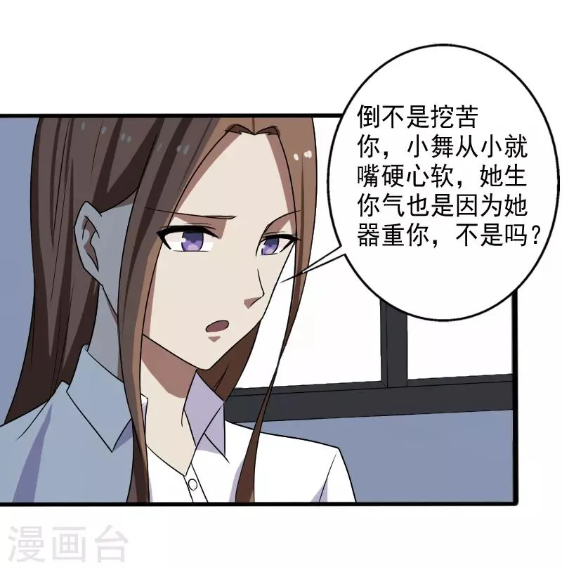 第18话 团队作战 第13页