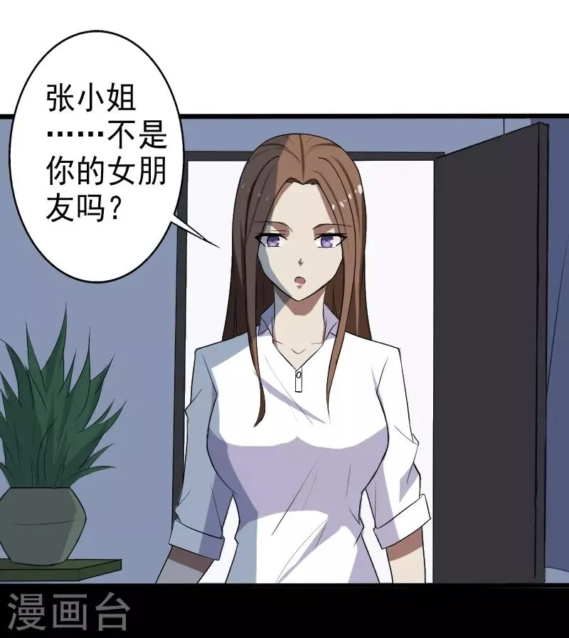 第18话 团队作战 第15页