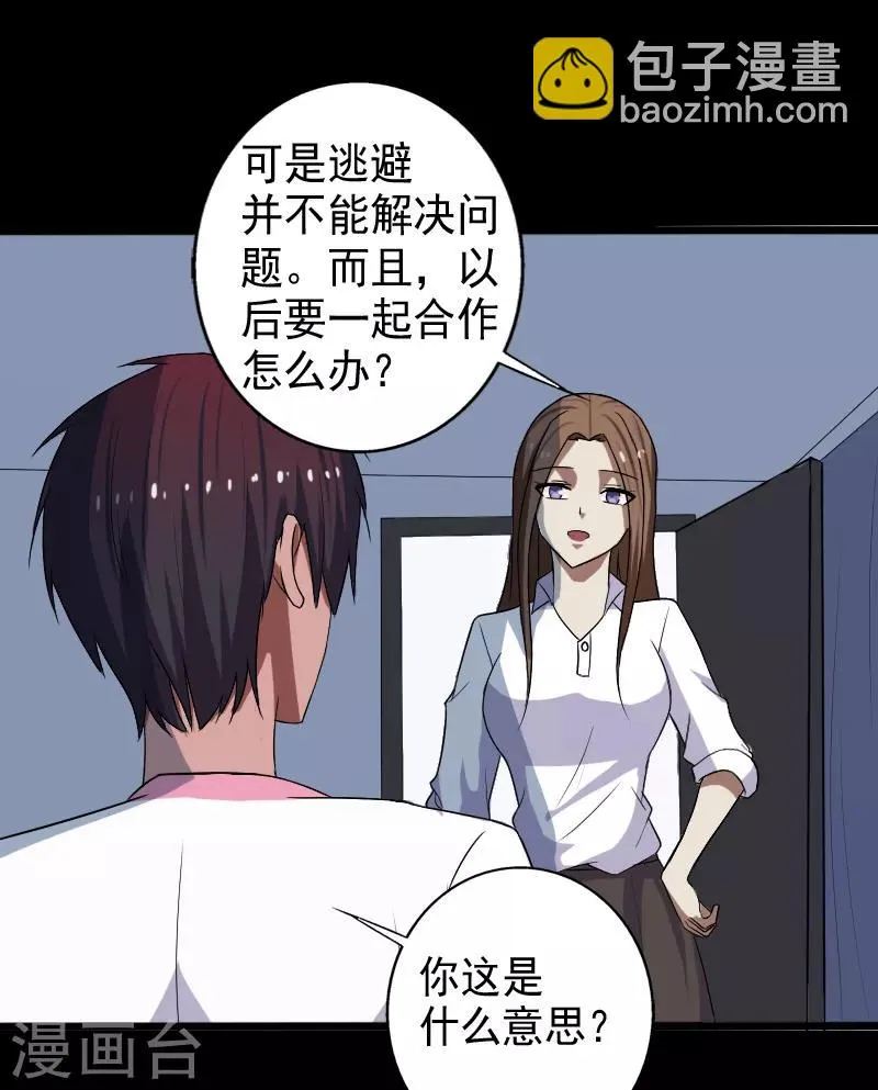 第18话 团队作战 第17页