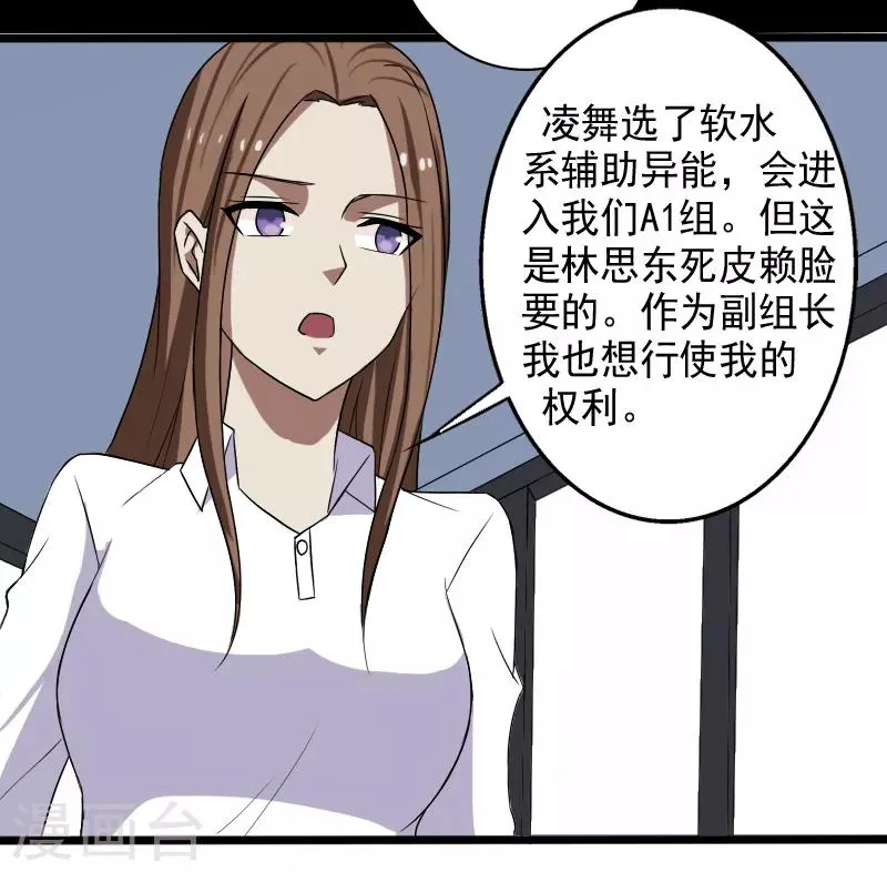 第18话 团队作战 第18页