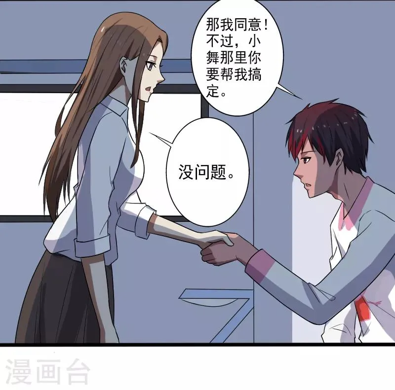 第18话 团队作战 第21页