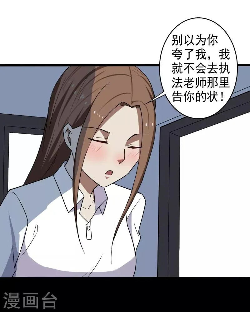 第18话 团队作战 第23页