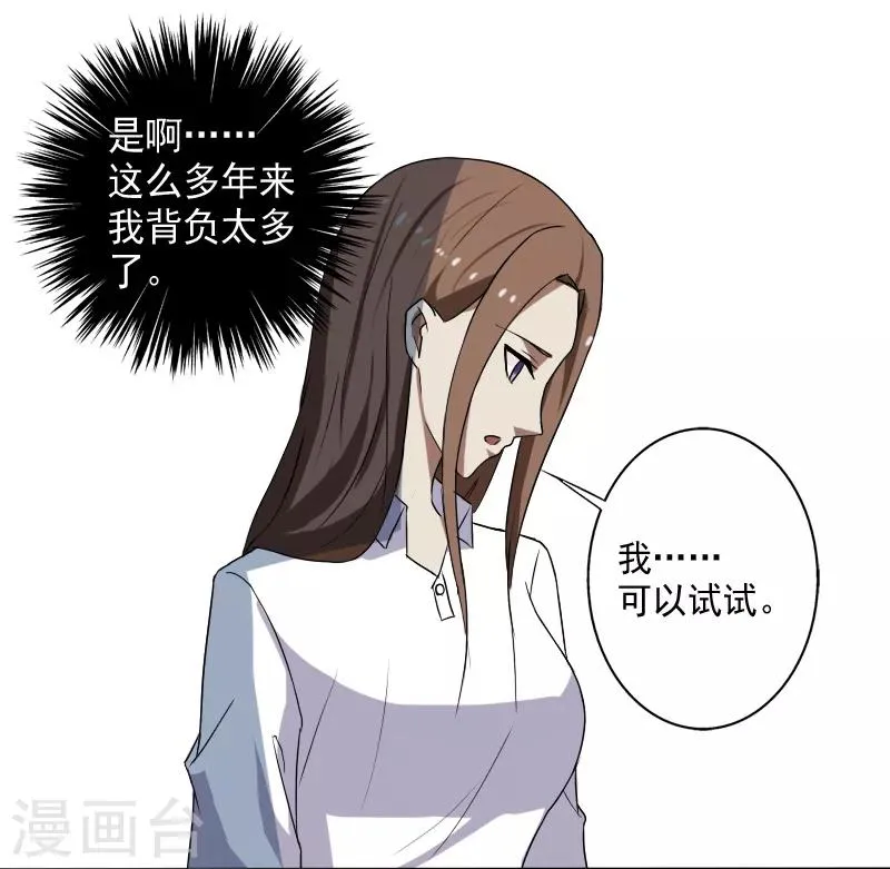 第18话 团队作战 第25页