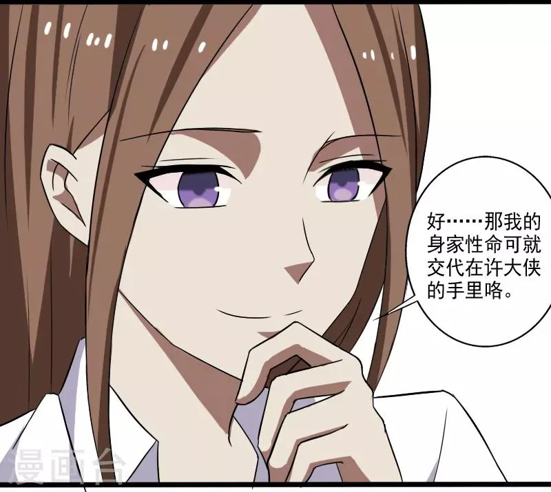 第18话 团队作战 第27页