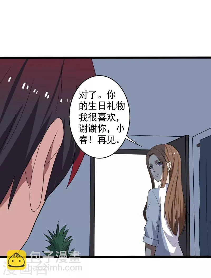 第18话 团队作战 第28页