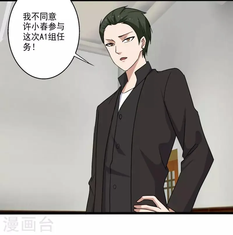 第19话 机密任务 第3页