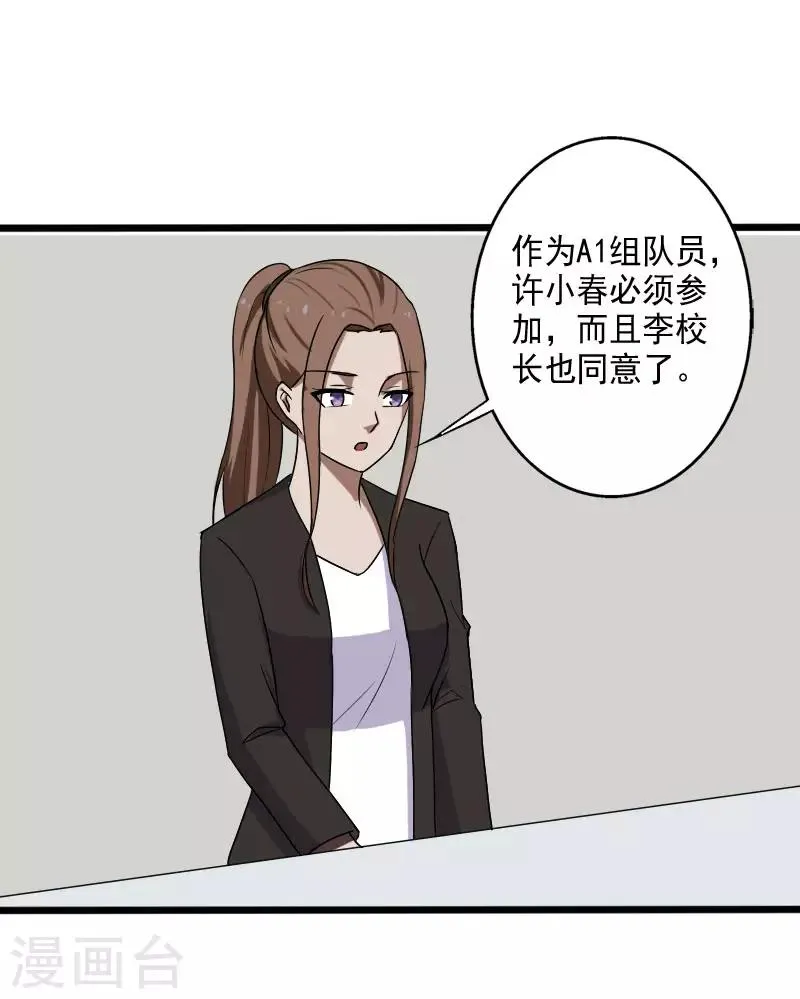 第19话 机密任务 第4页