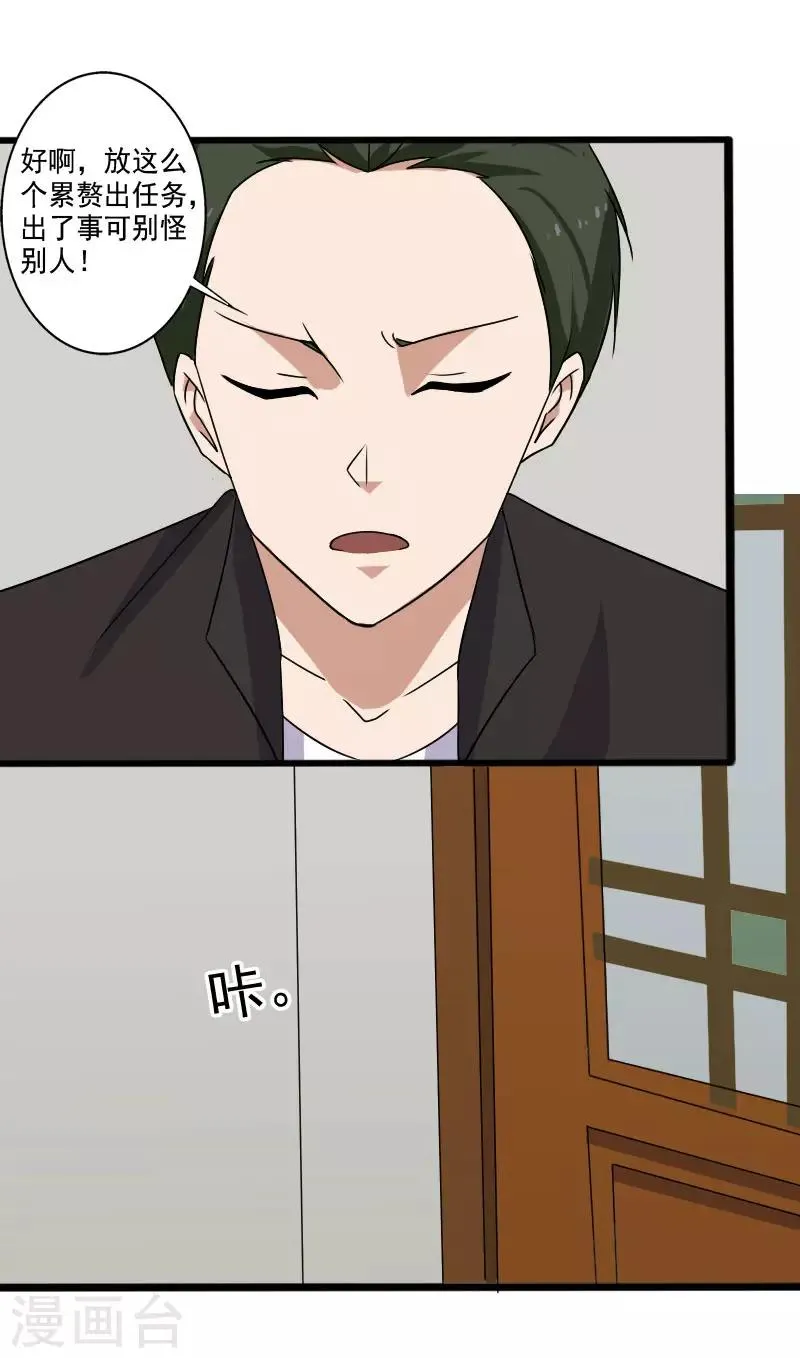 第19话 机密任务 第5页