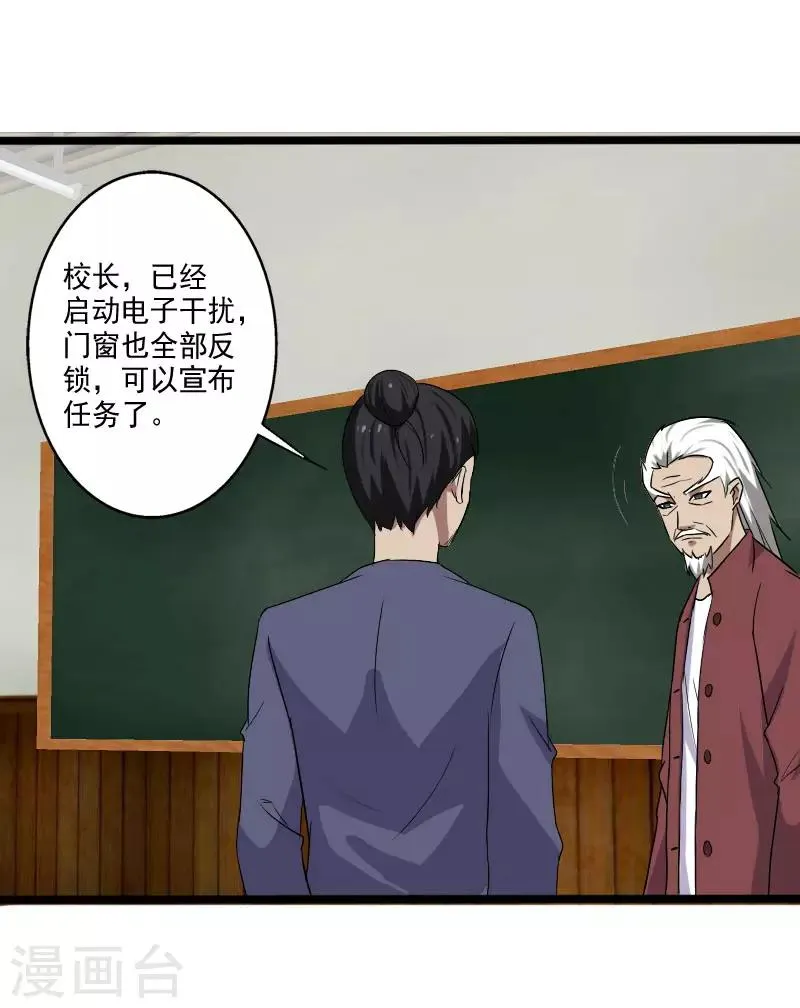 第19话 机密任务 第8页