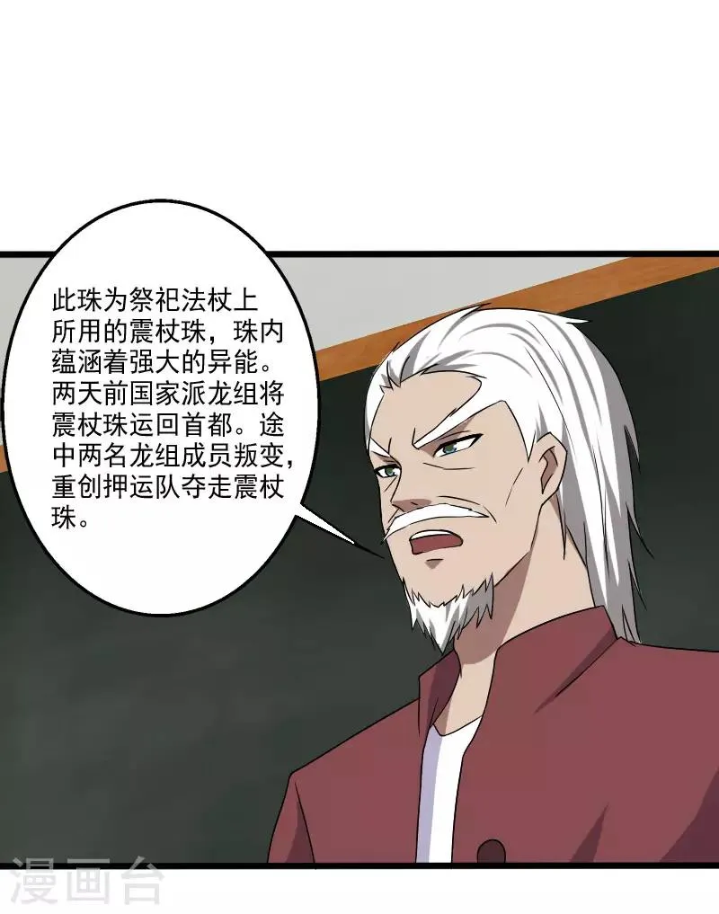 第19话 机密任务 第10页