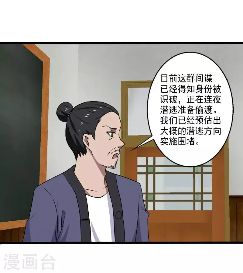 第19话 机密任务 第11页