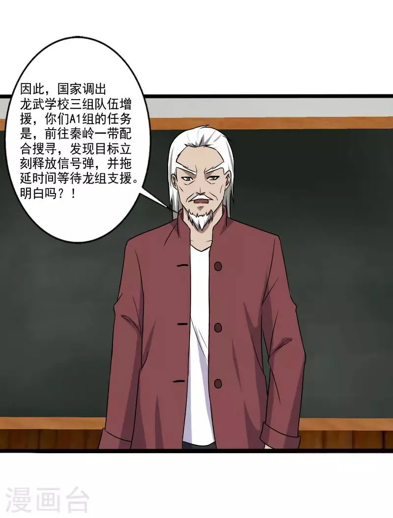 第19话 机密任务 第12页