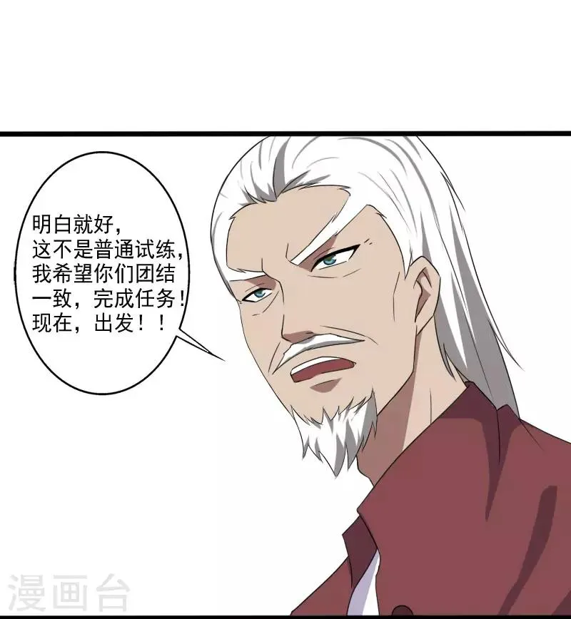 第19话 机密任务 第14页