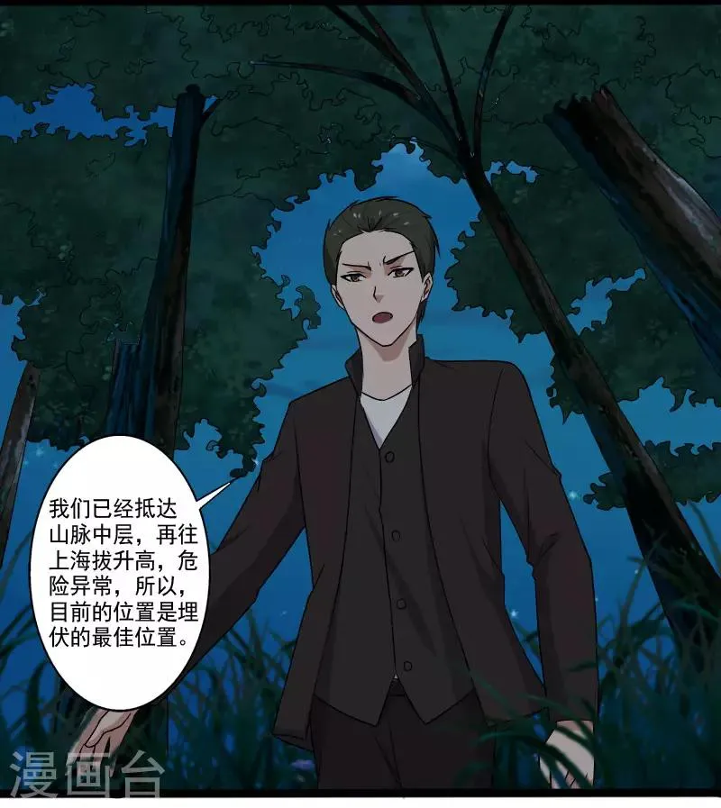 第19话 机密任务 第16页