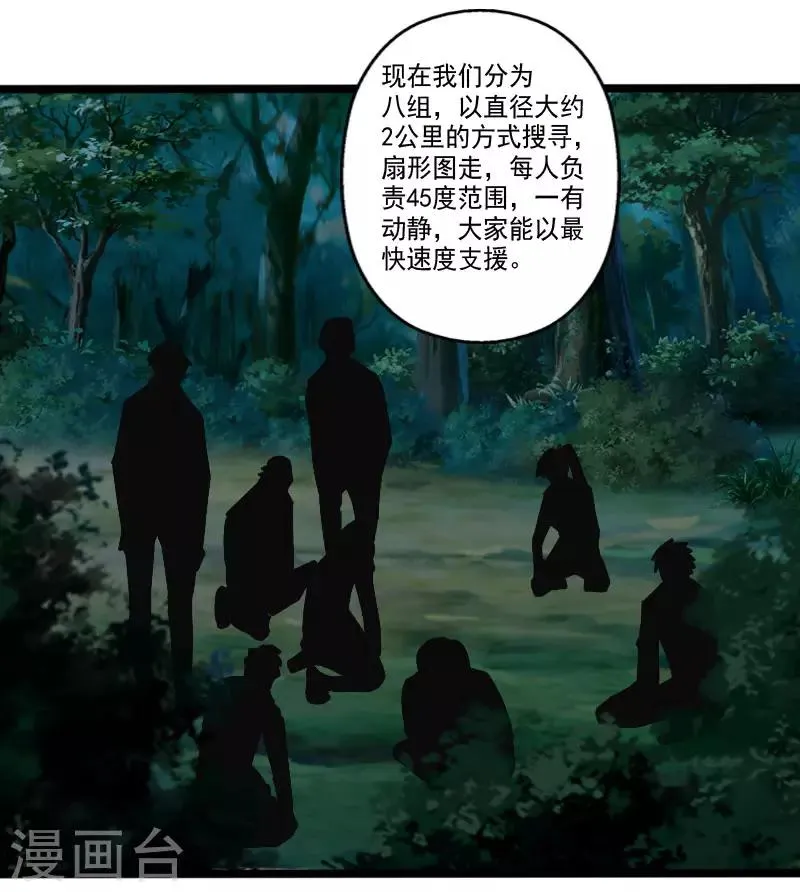 第19话 机密任务 第17页