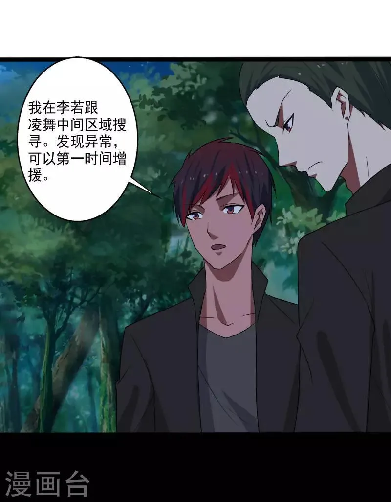 第19话 机密任务 第18页