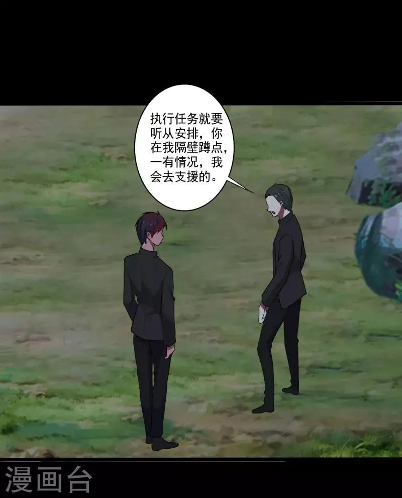 第19话 机密任务 第19页