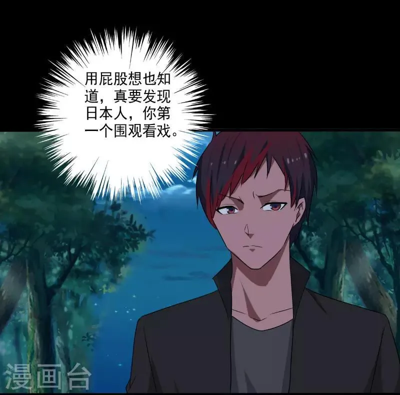 第19话 机密任务 第20页