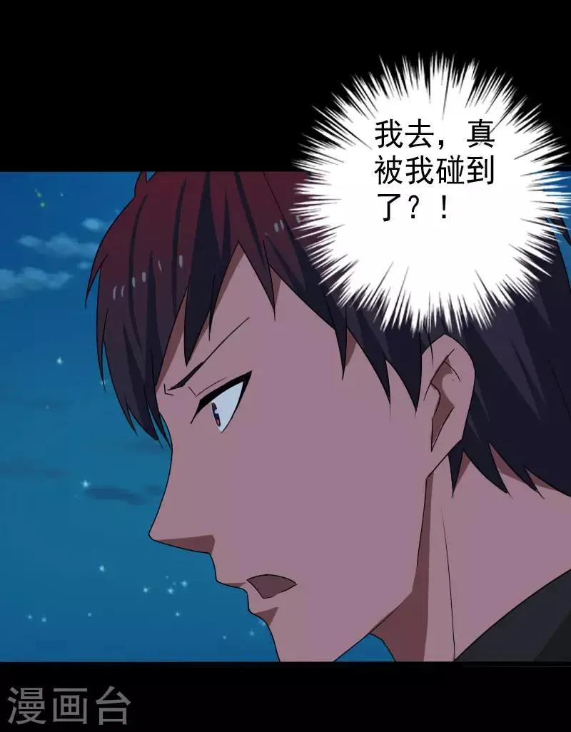 第19话 机密任务 第23页