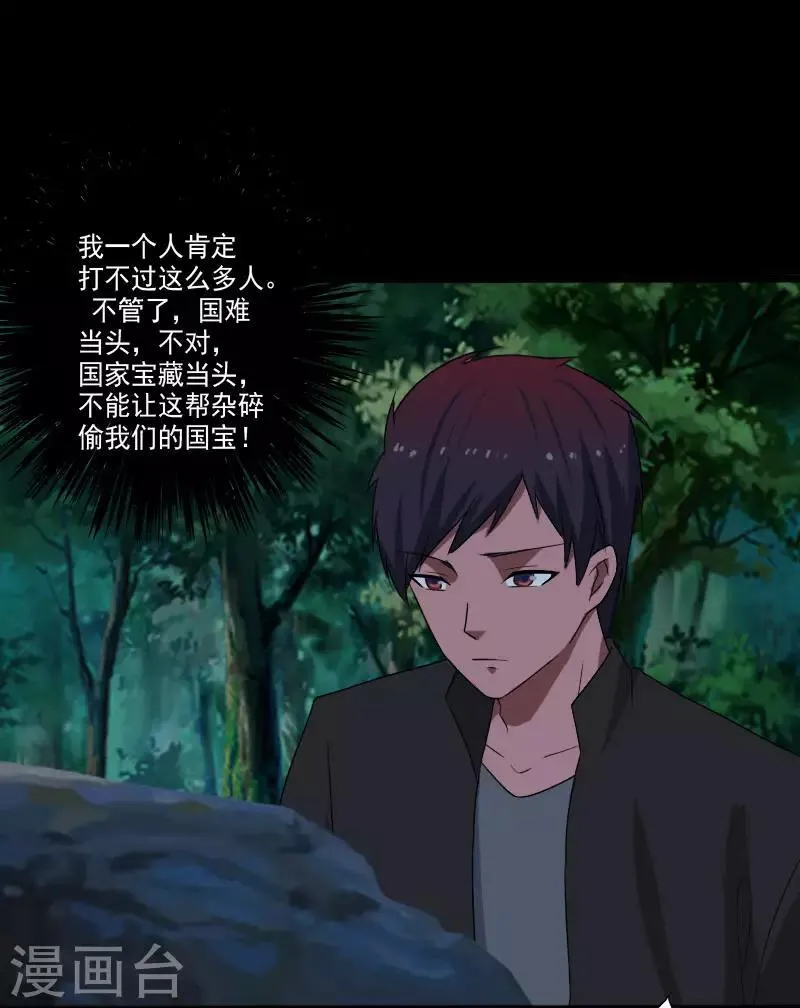 第19话 机密任务 第24页