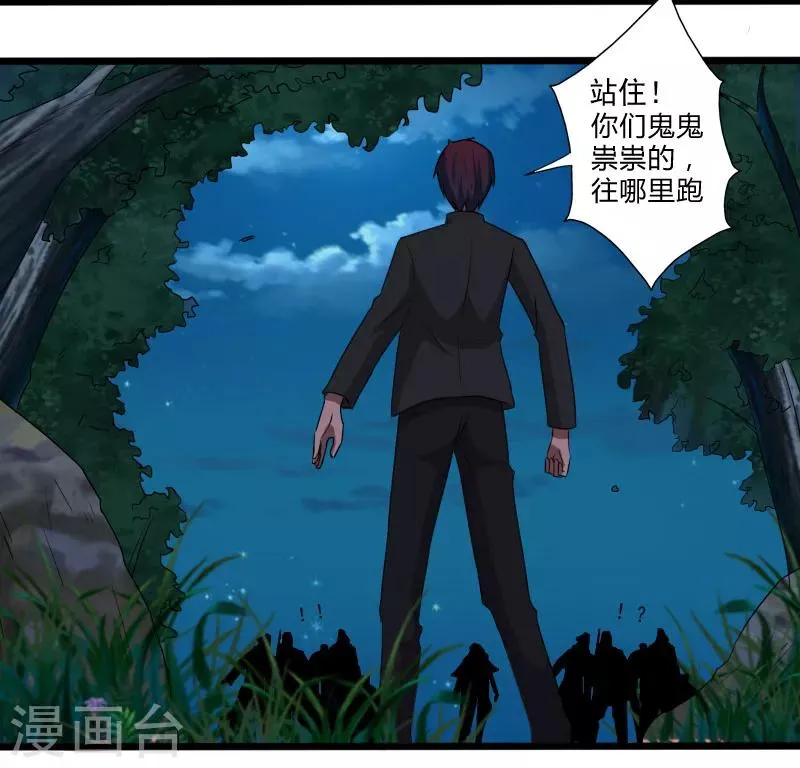 第19话 机密任务 第25页