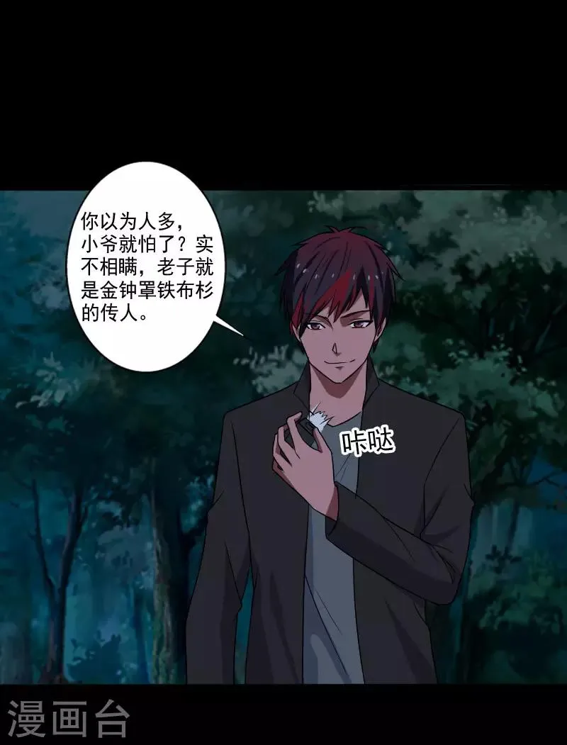 第19话 机密任务 第27页