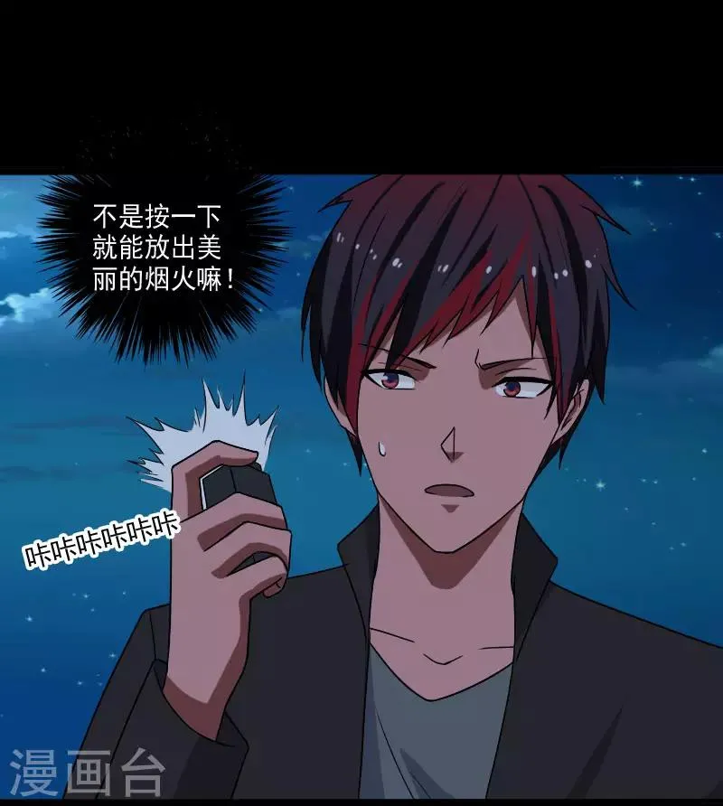第19话 机密任务 第28页
