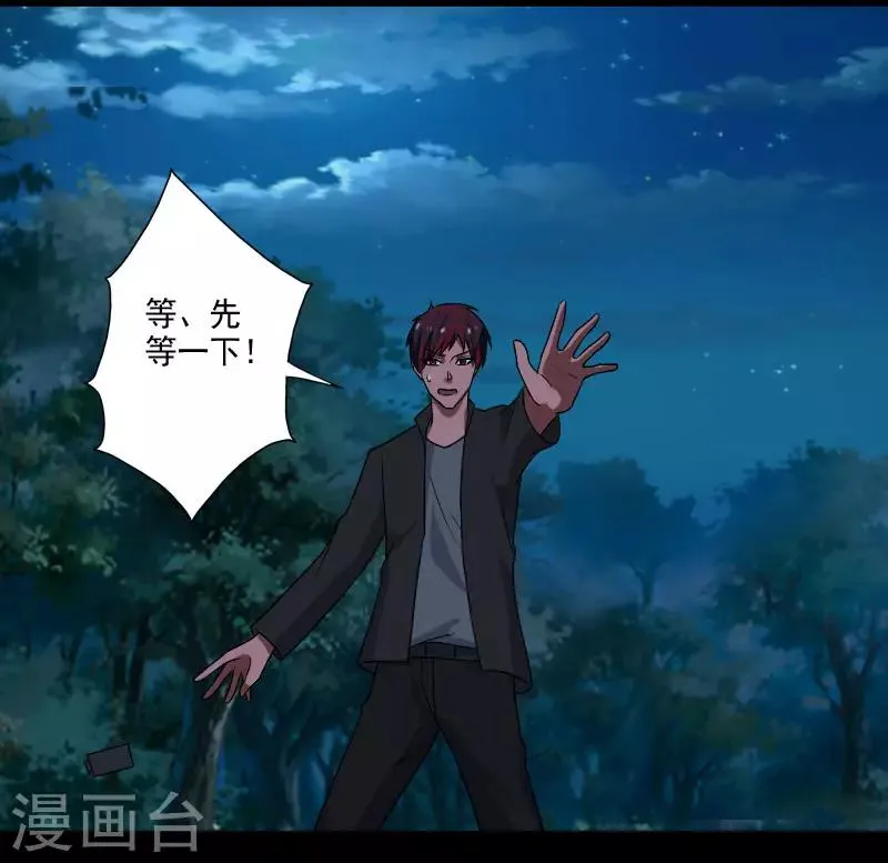 第19话 机密任务 第29页