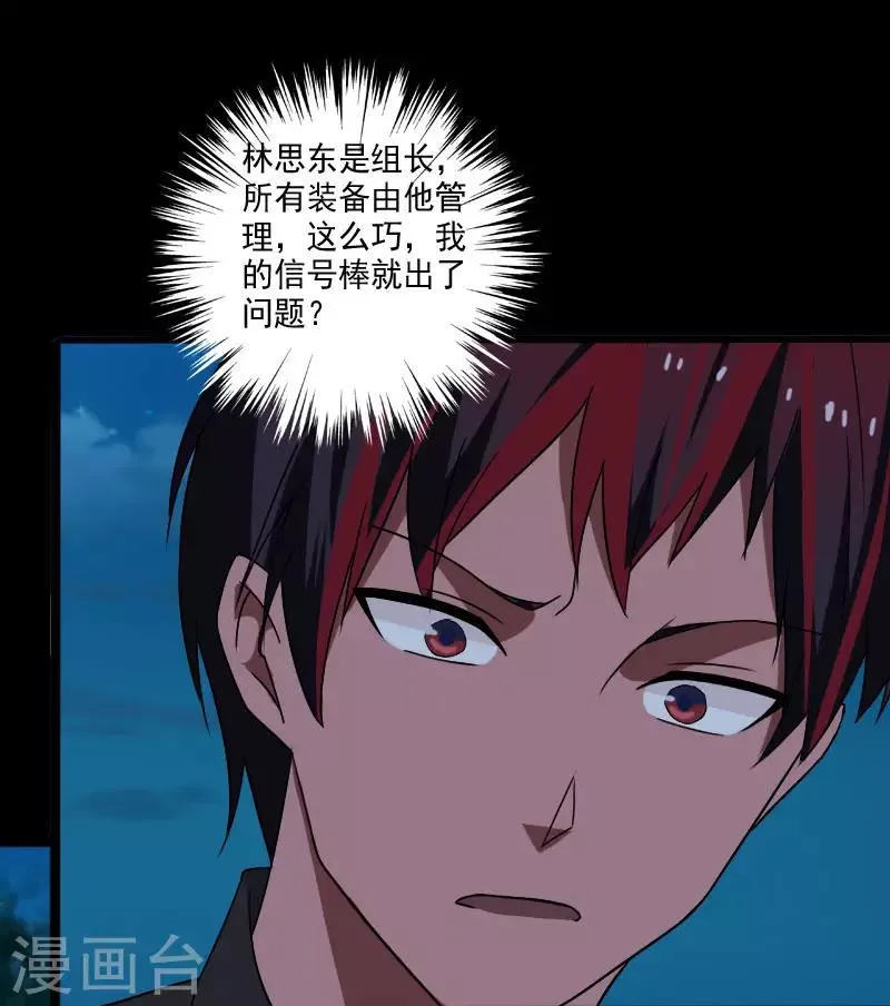 第19话 机密任务 第30页
