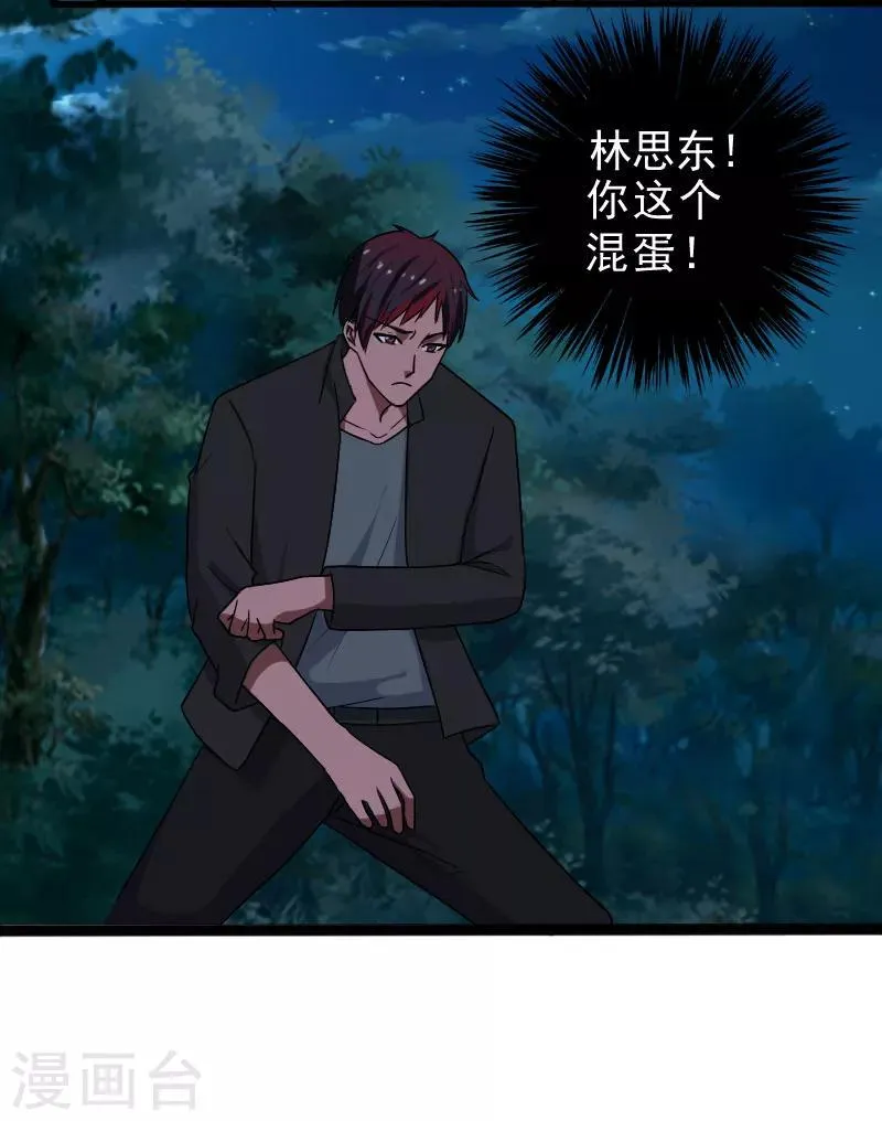 第19话 机密任务 第31页