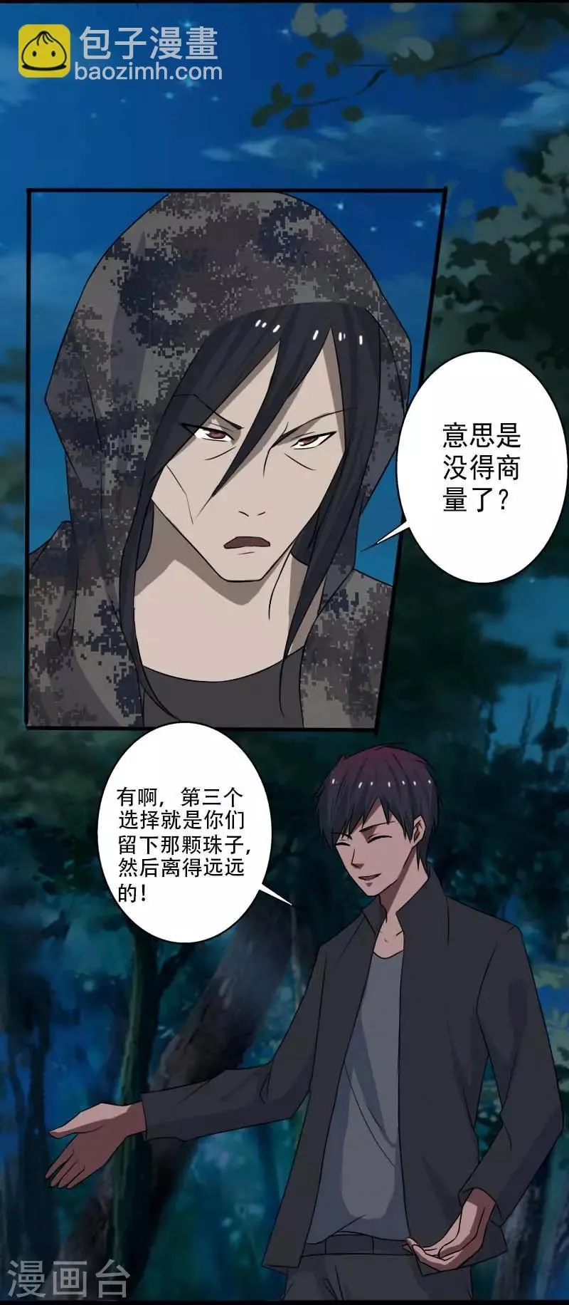 第20话 正面交锋 第5页