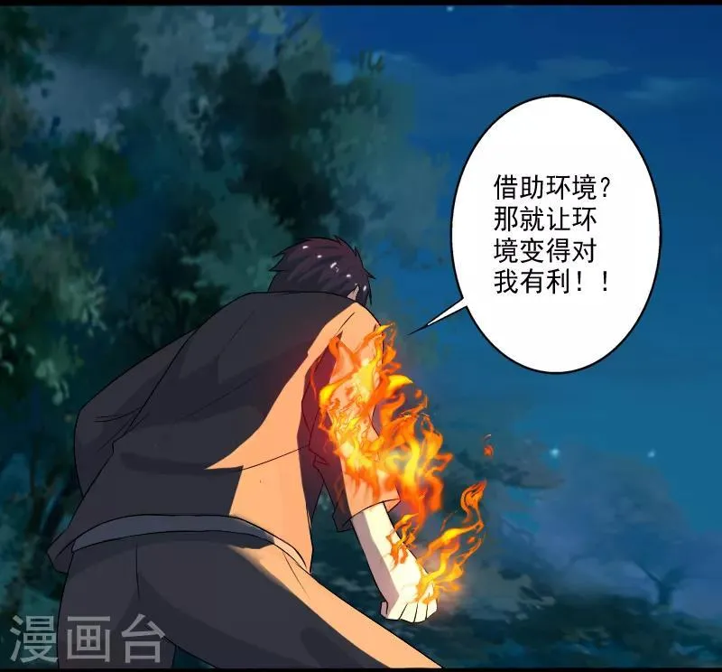第20话 正面交锋 第8页