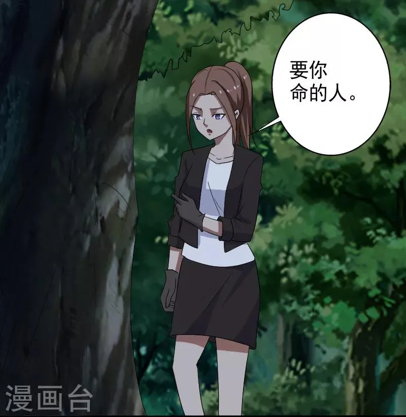 第21话 惨遭诬陷 第2页
