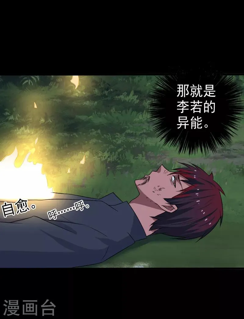 第21话 惨遭诬陷 第5页
