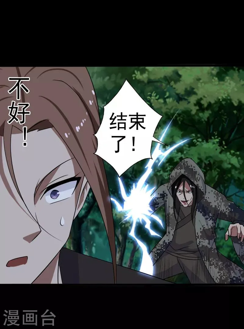 第21话 惨遭诬陷 第6页