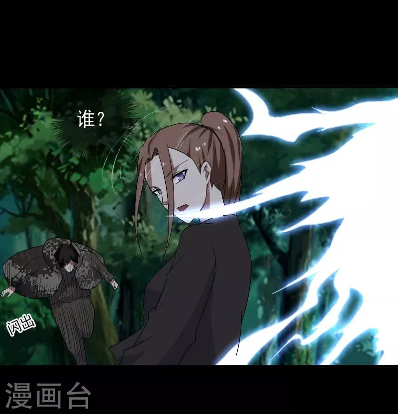 第21话 惨遭诬陷 第8页