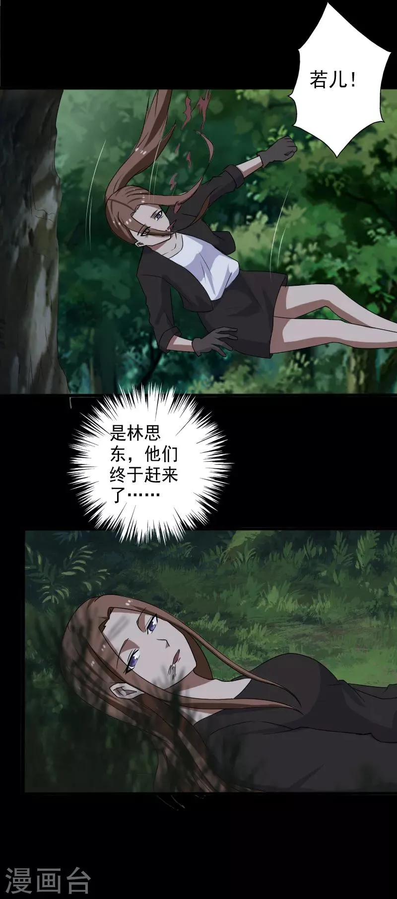 第21话 惨遭诬陷 第10页