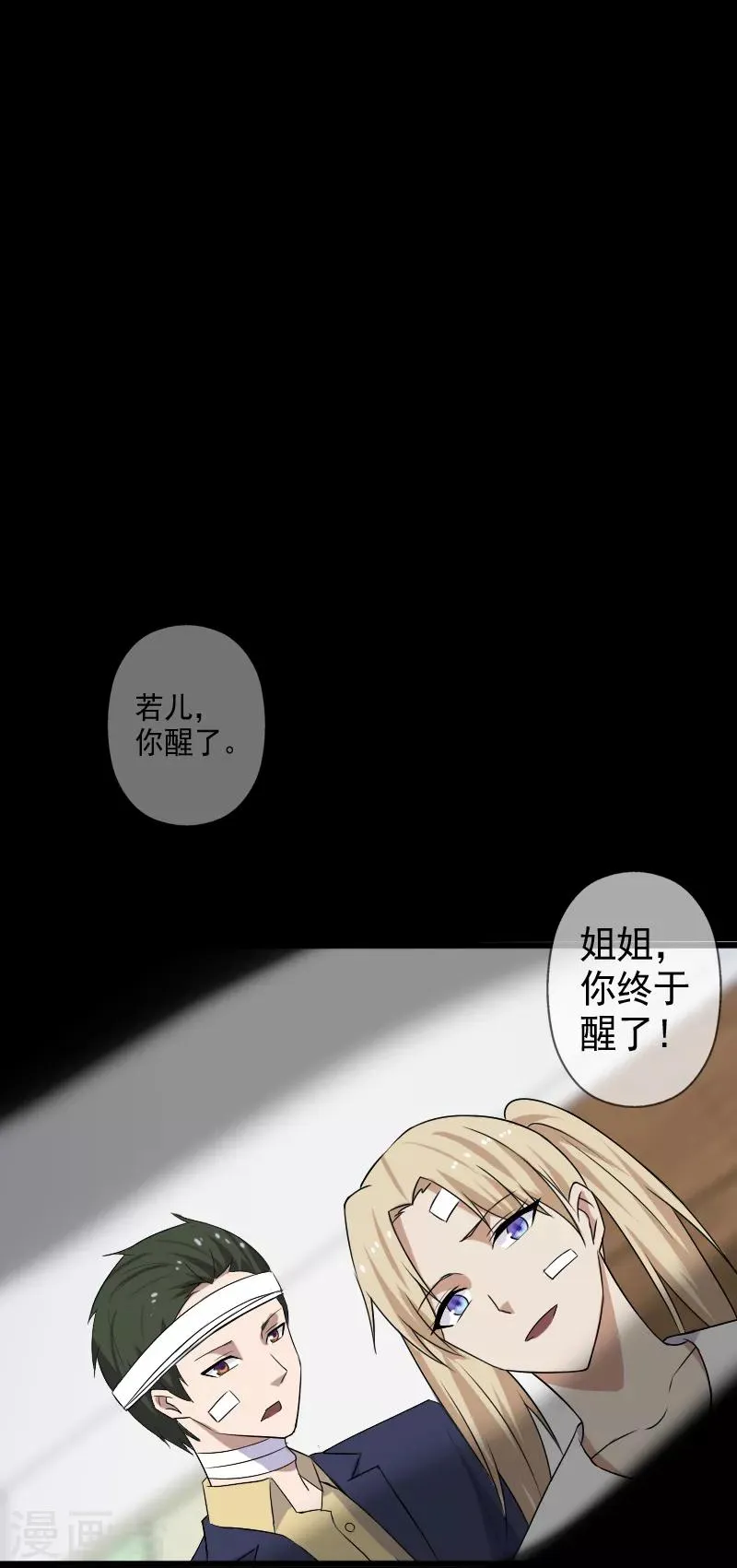 第21话 惨遭诬陷 第11页
