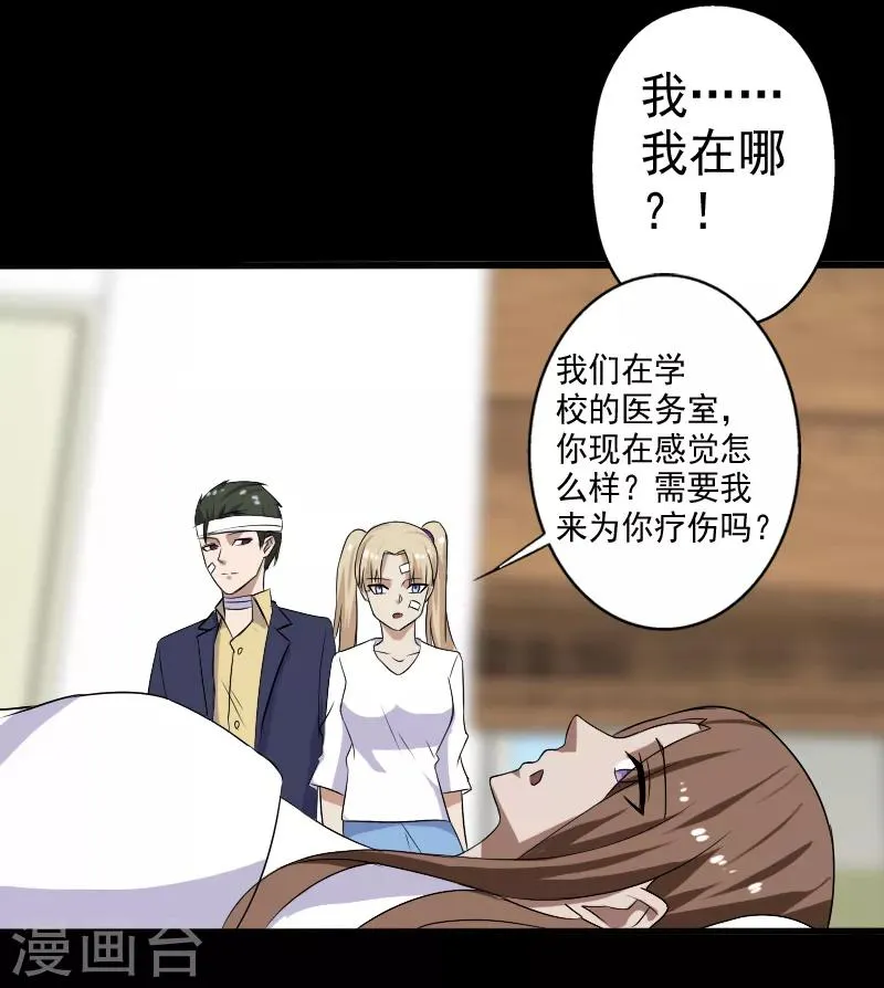 第21话 惨遭诬陷 第12页