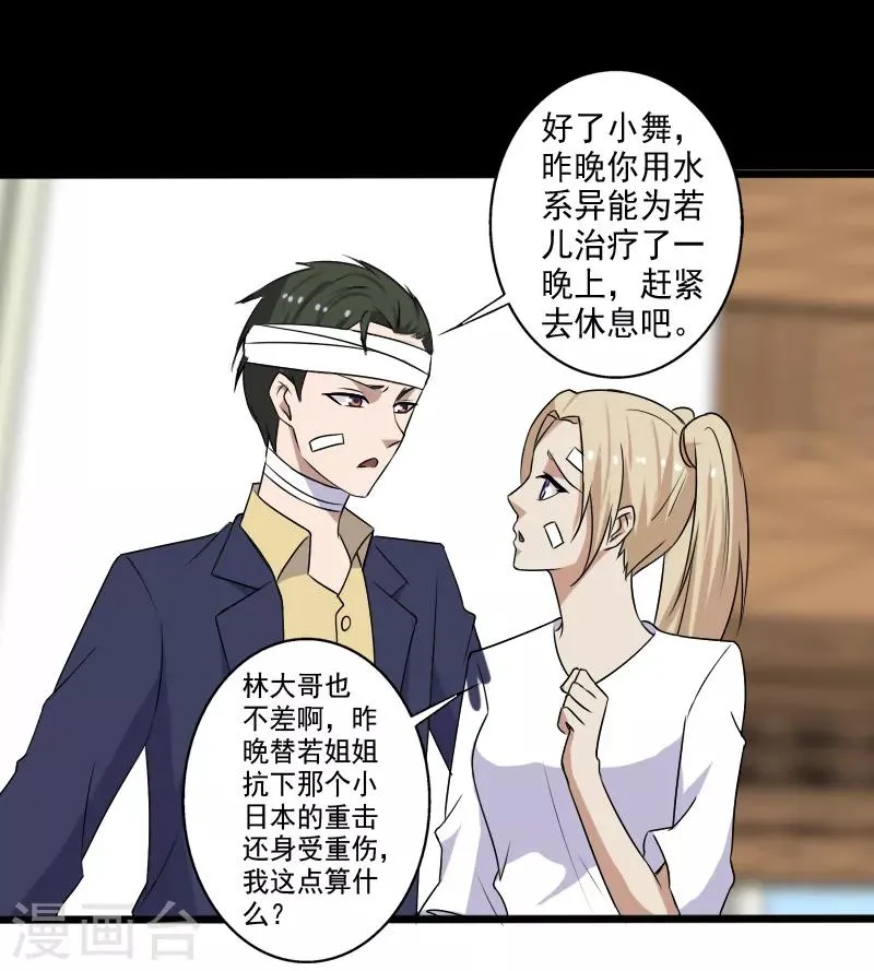 第21话 惨遭诬陷 第13页