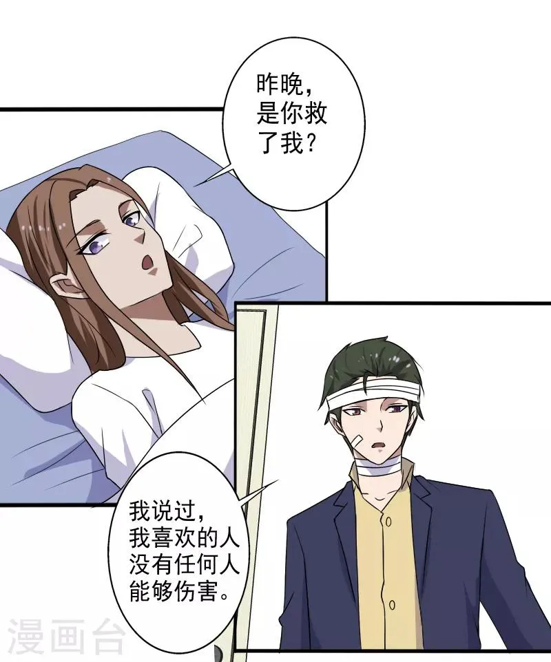 第21话 惨遭诬陷 第14页