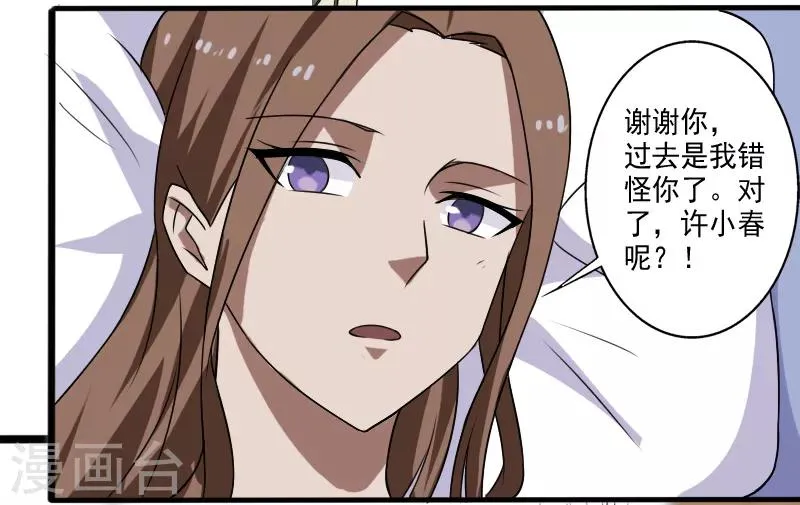 第21话 惨遭诬陷 第15页