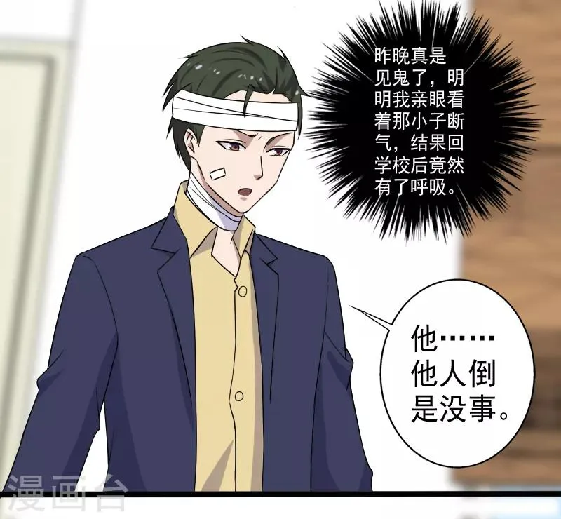 第21话 惨遭诬陷 第16页