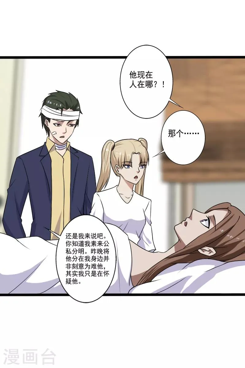 第21话 惨遭诬陷 第17页