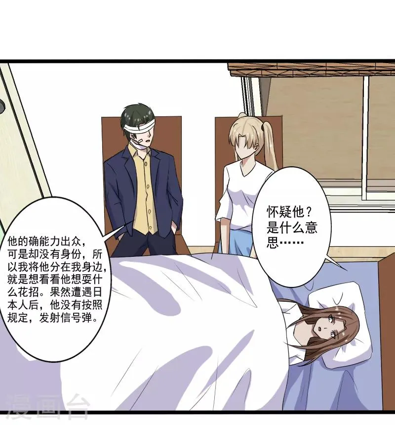 第21话 惨遭诬陷 第18页